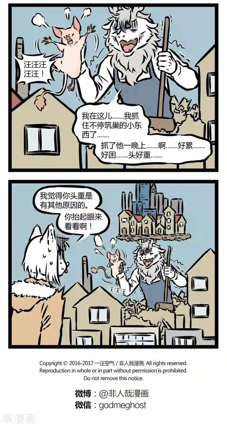 非人哉第320话 生物入侵