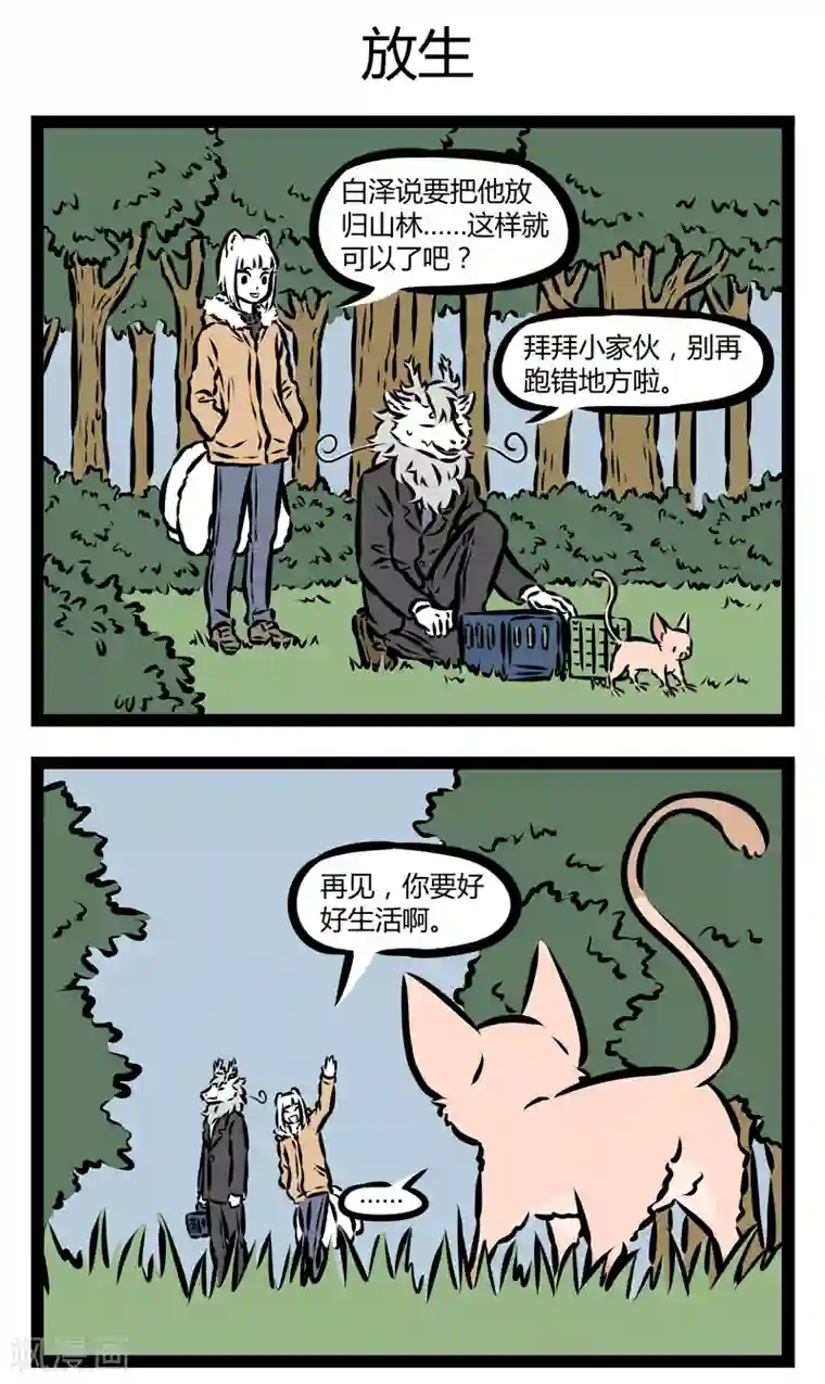 非人哉第321话 狸力