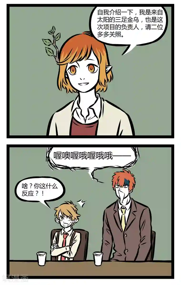 非人哉第323话 失礼