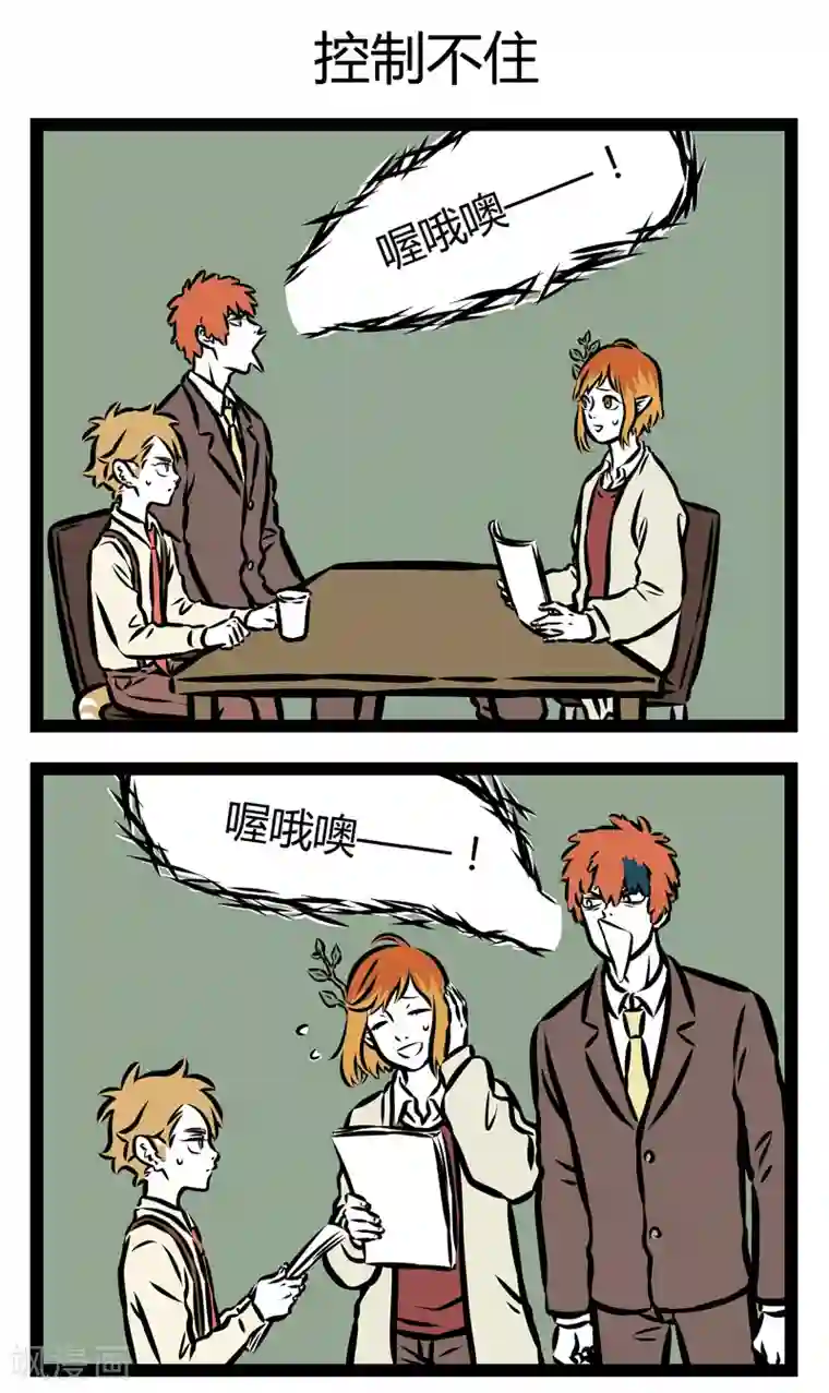 非人哉第323话 失礼