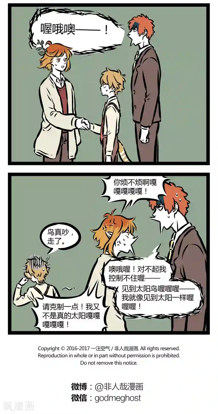 非人哉第323话 失礼