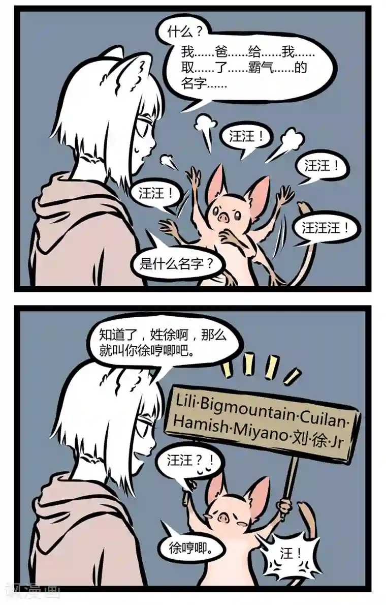 非人哉第324话 重命名