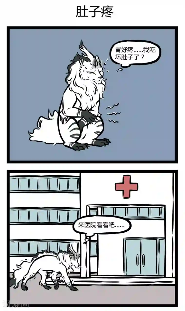 非人哉第324话 重命名