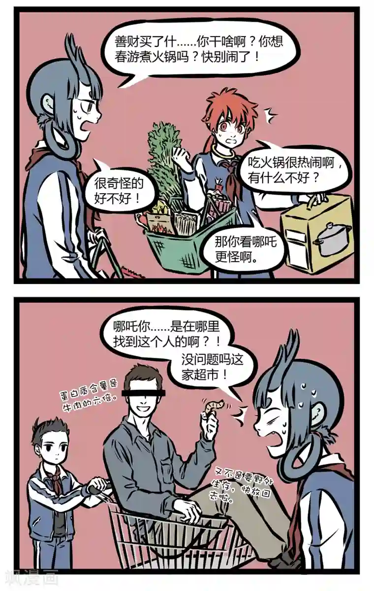 非人哉第325话 准备