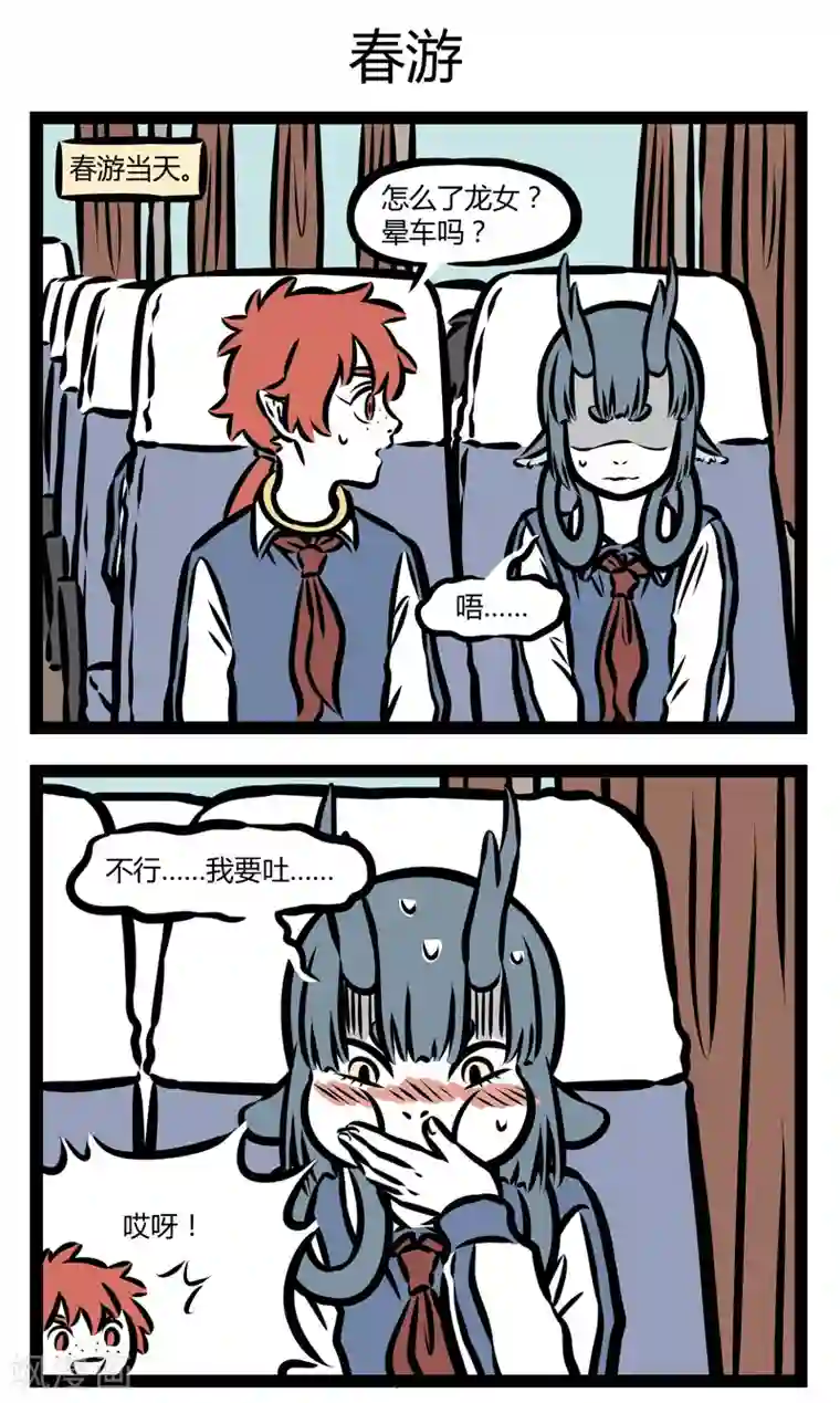 非人哉第325话 准备