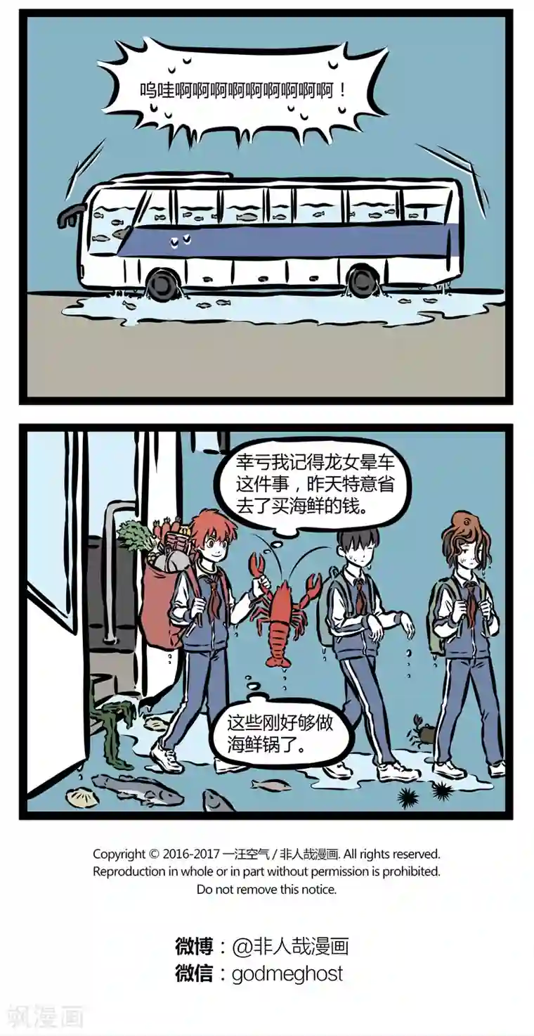 非人哉第325话 准备