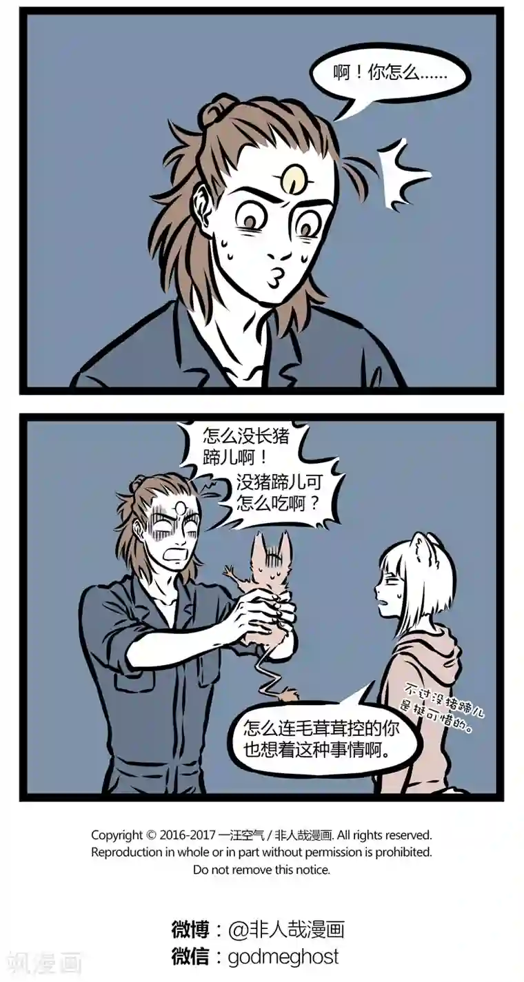 非人哉第326话 逗猪棒
