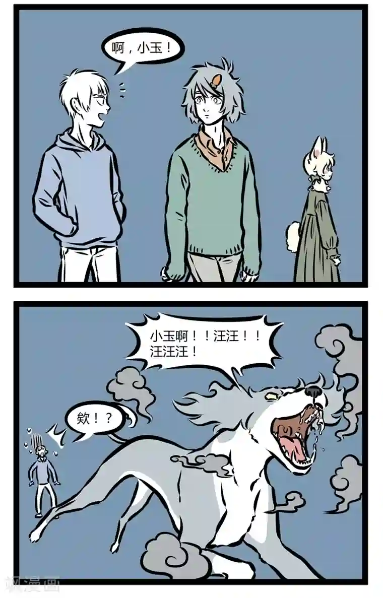 非人哉第327话 烦恼