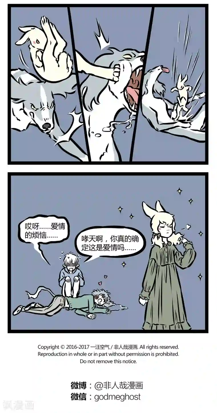 非人哉第327话 烦恼