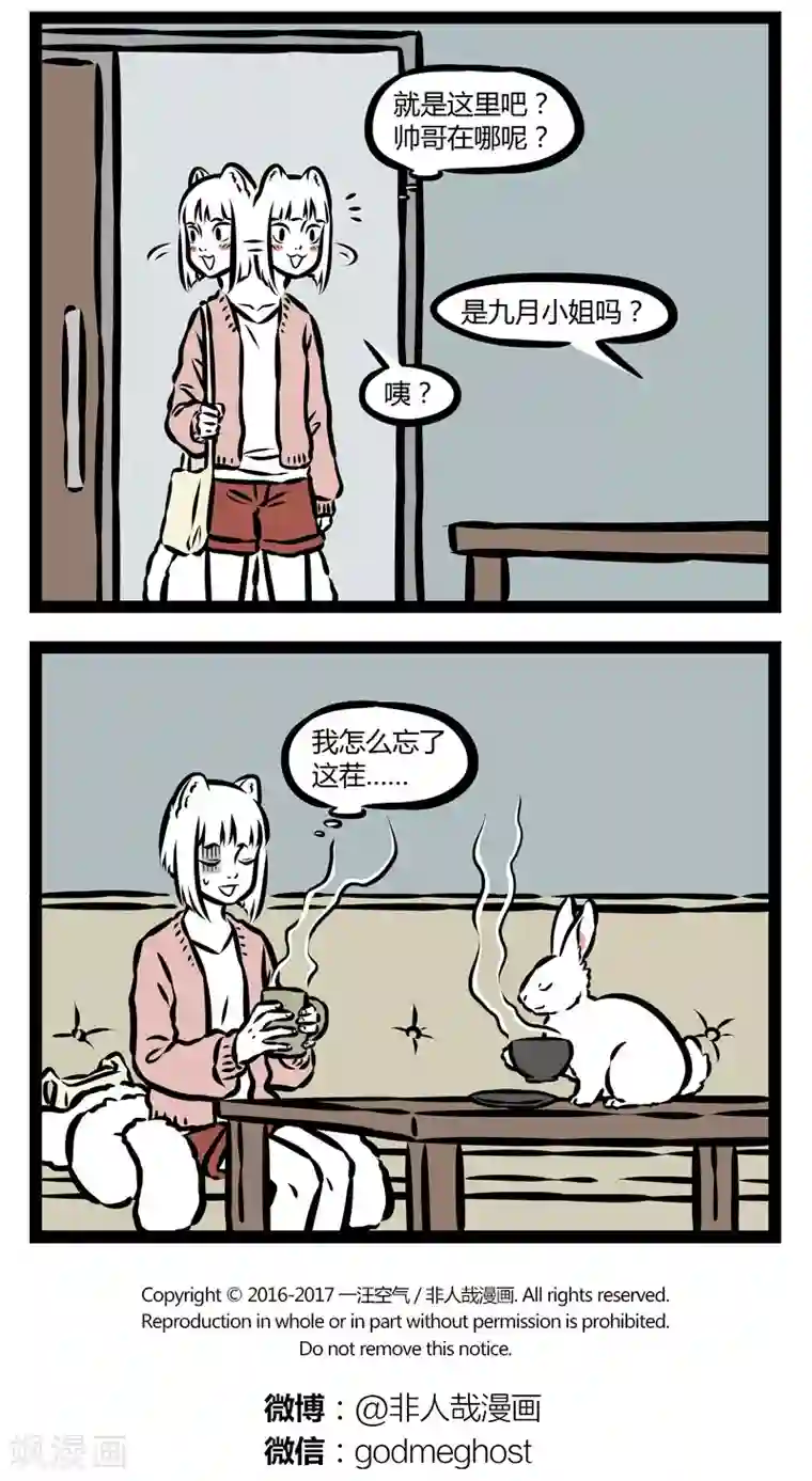 非人哉第328话 同类