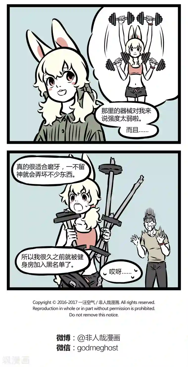 非人哉第329话 健身