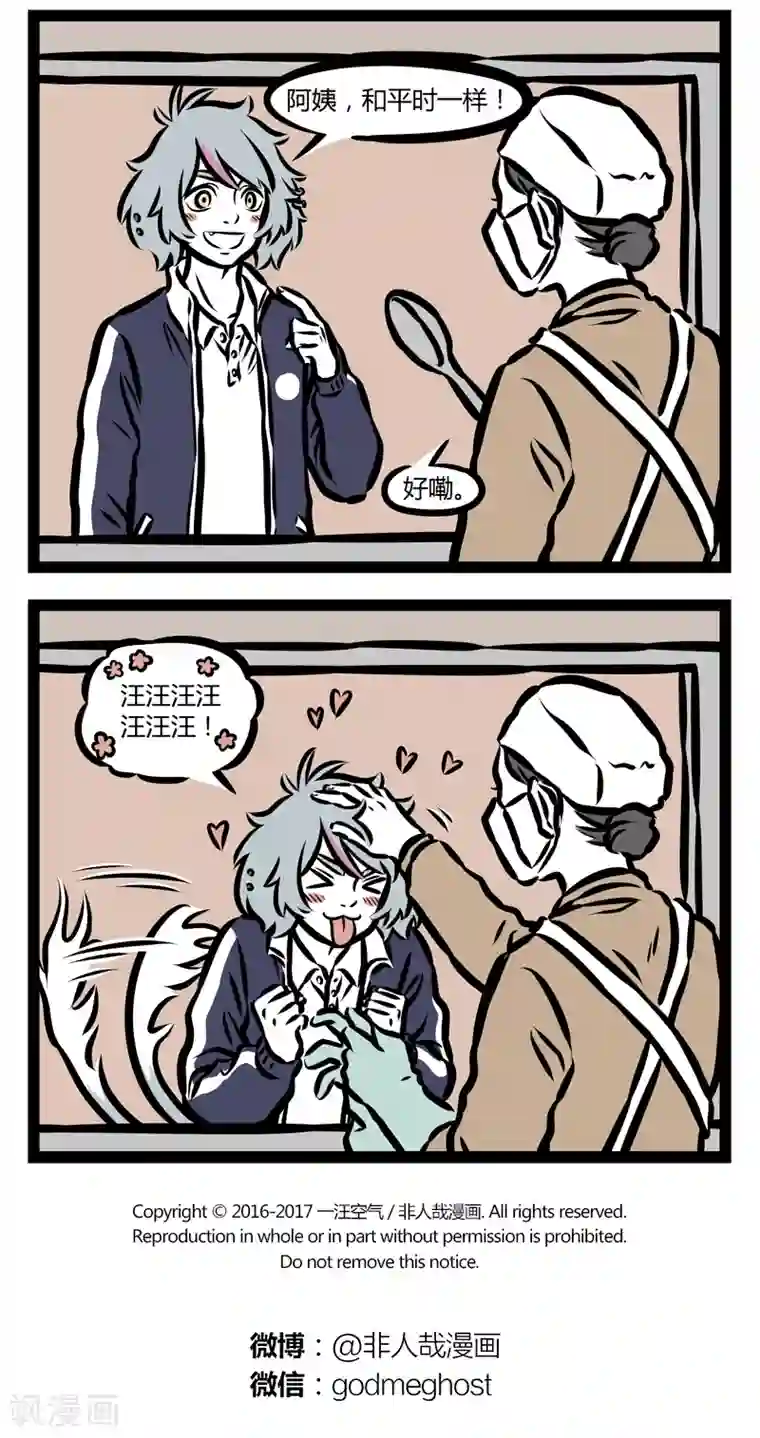 非人哉第330话 春困