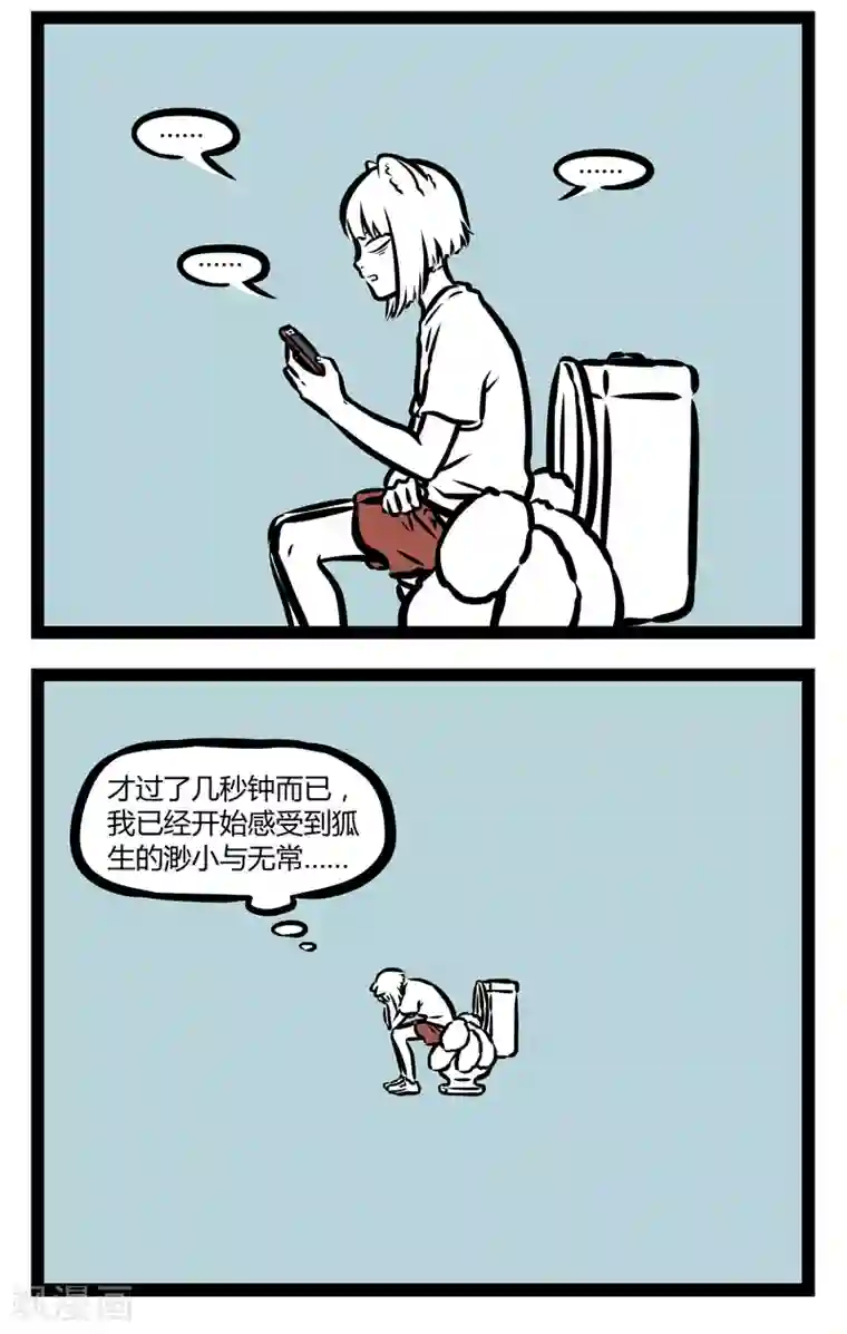 非人哉第332话 厕所读物