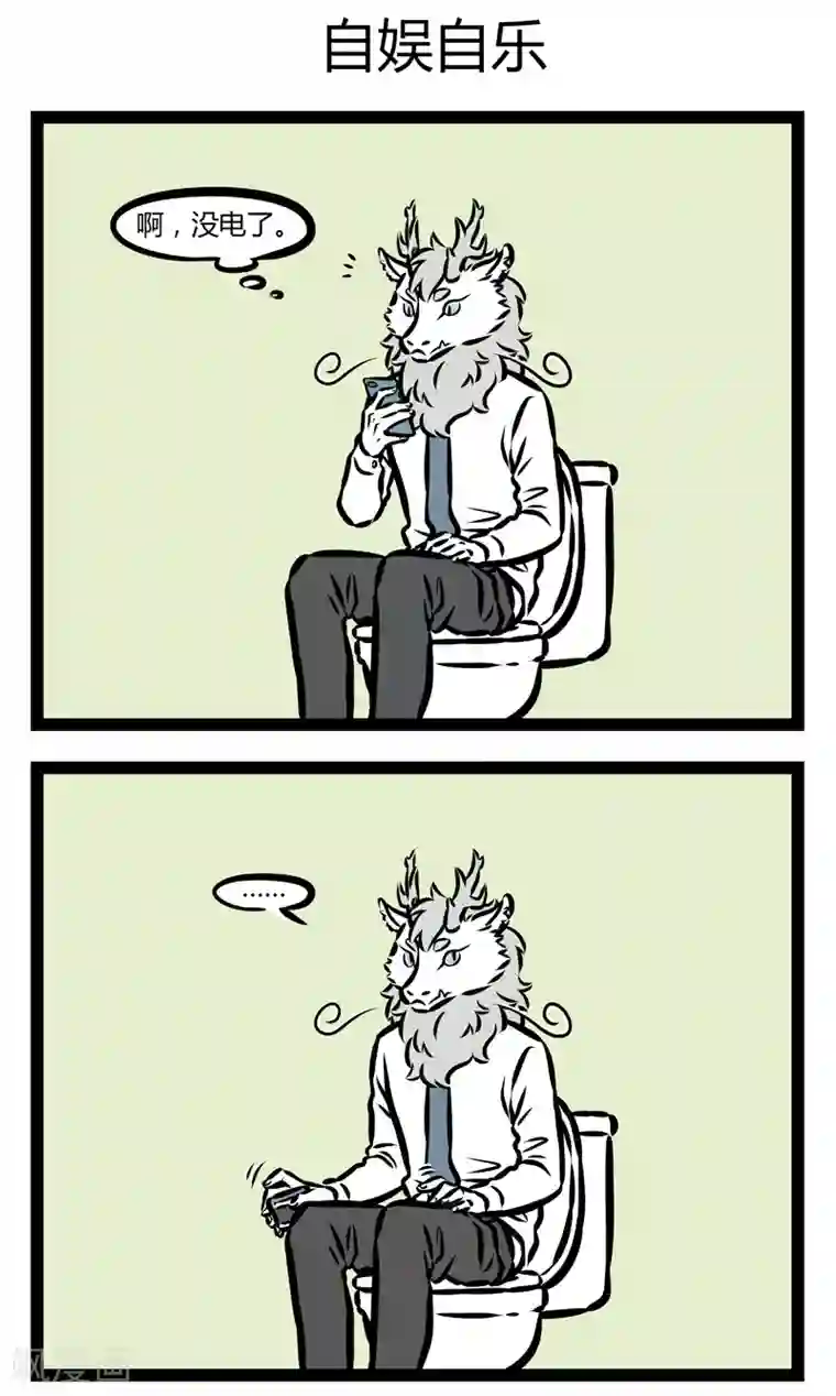 非人哉第332话 厕所读物