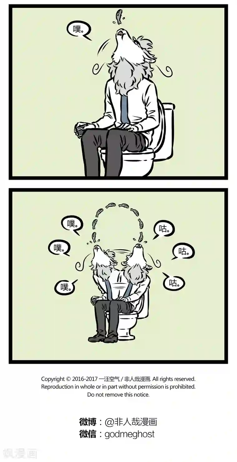 非人哉第332话 厕所读物