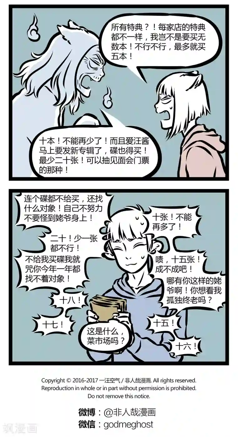 非人哉第333话 姥爷