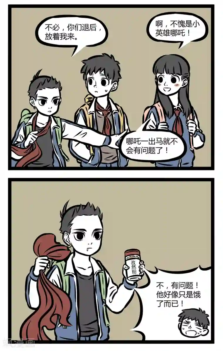 非人哉第334话 可疑