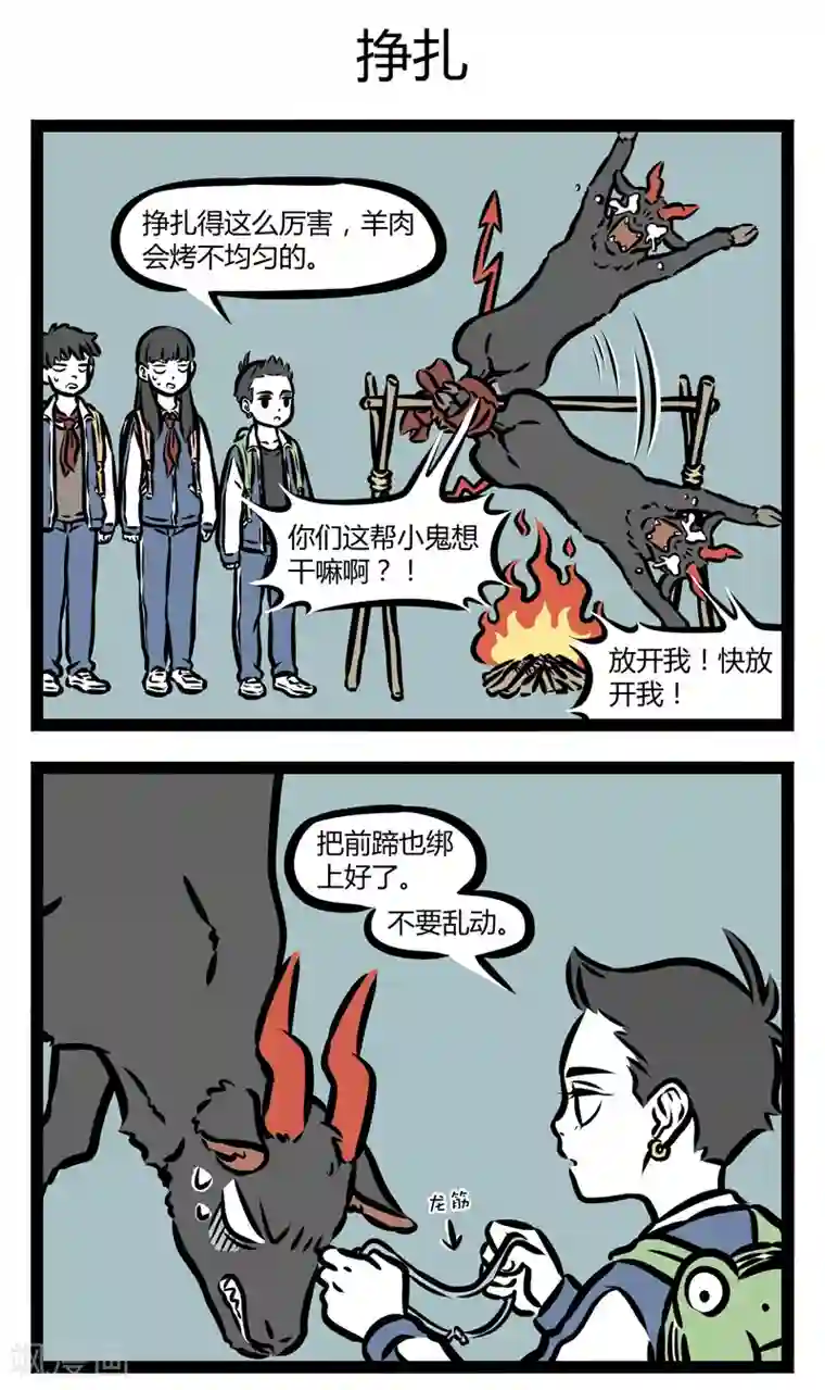 非人哉第334话 可疑
