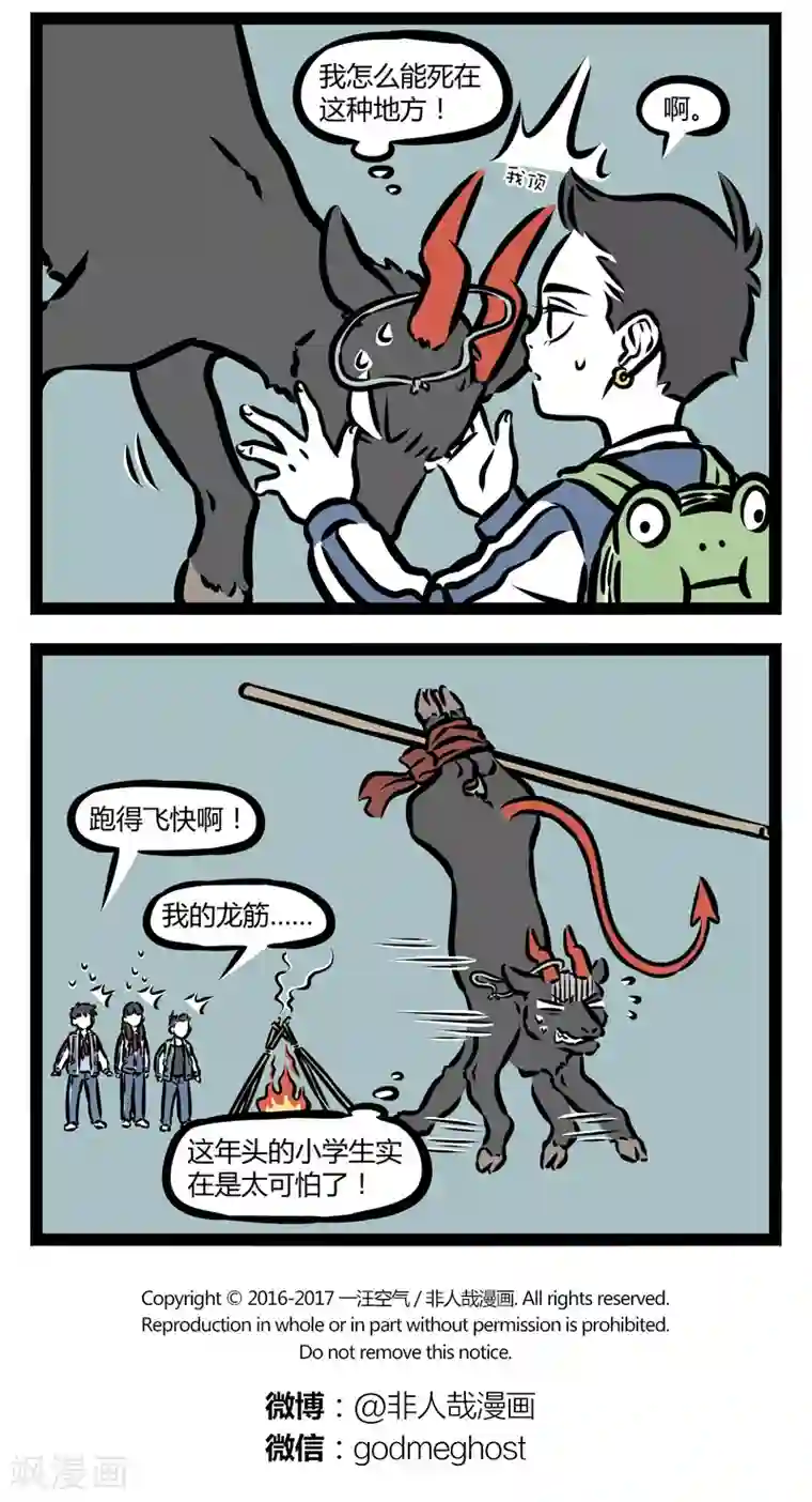 非人哉第334话 可疑