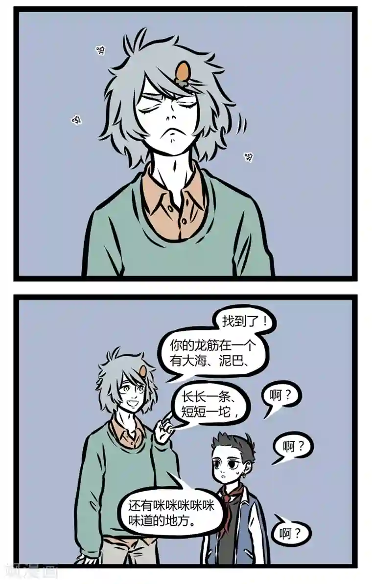 非人哉第335话 搜索