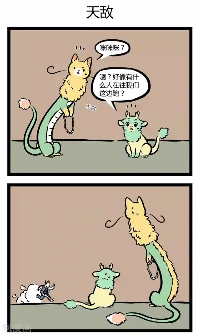 非人哉第335话 搜索