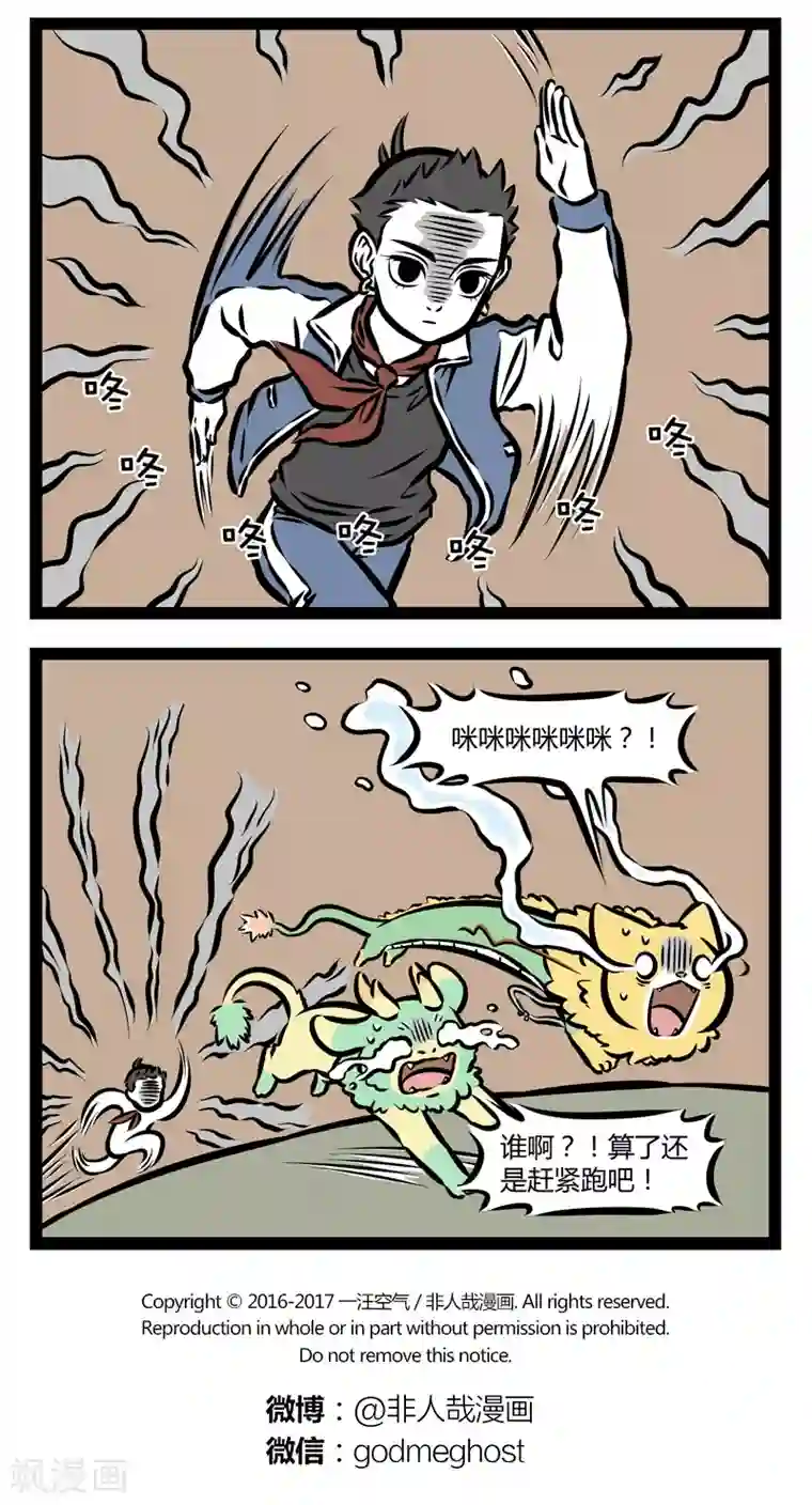 非人哉第335话 搜索