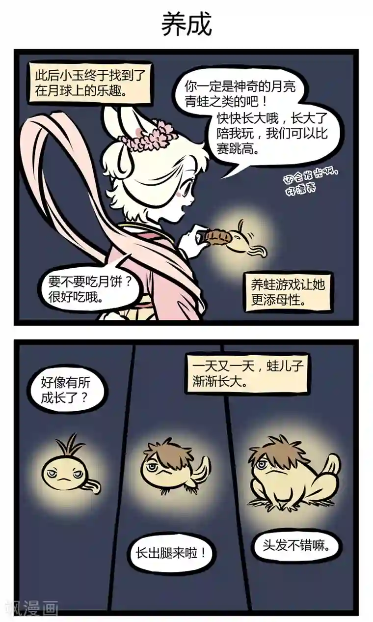 非人哉第336话 月球
