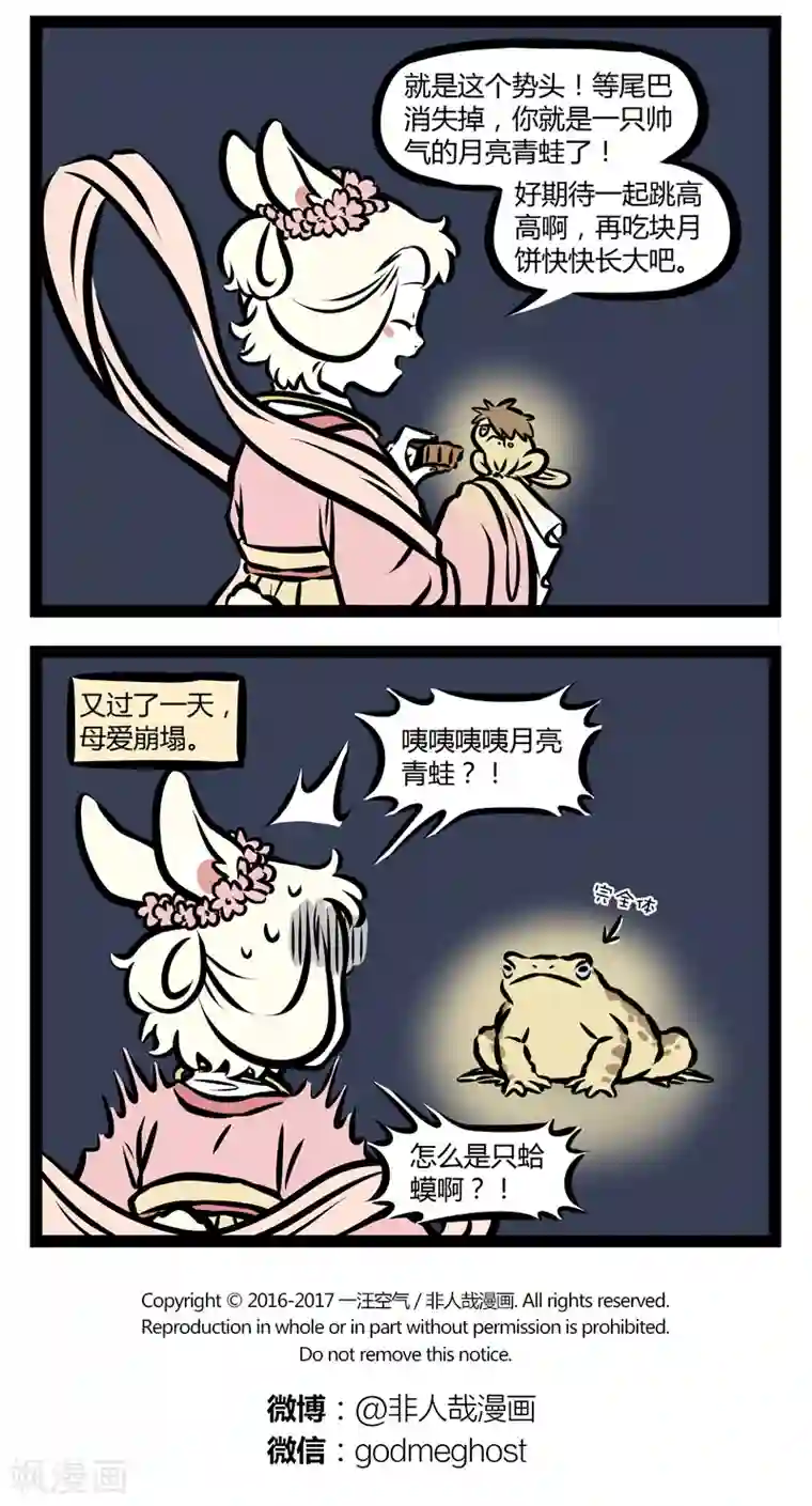 非人哉第336话 月球