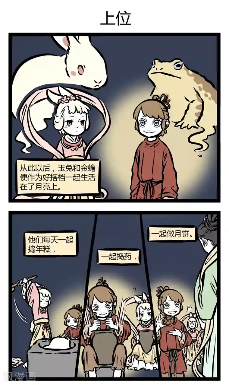 非人哉第337话 金蟾