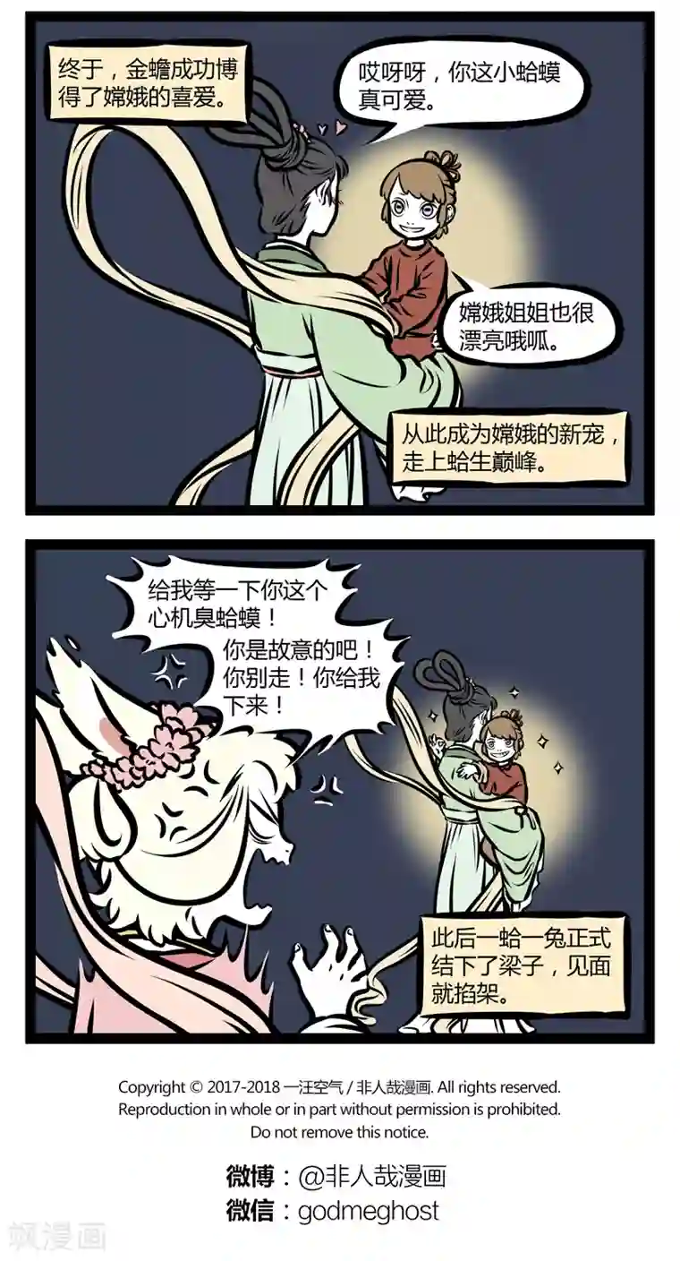 非人哉第337话 金蟾