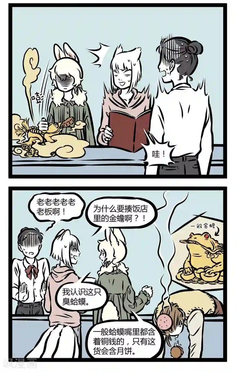 非人哉第338话 旧识