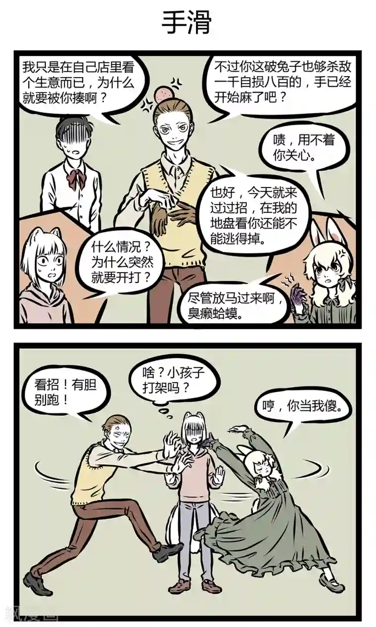 非人哉第338话 旧识