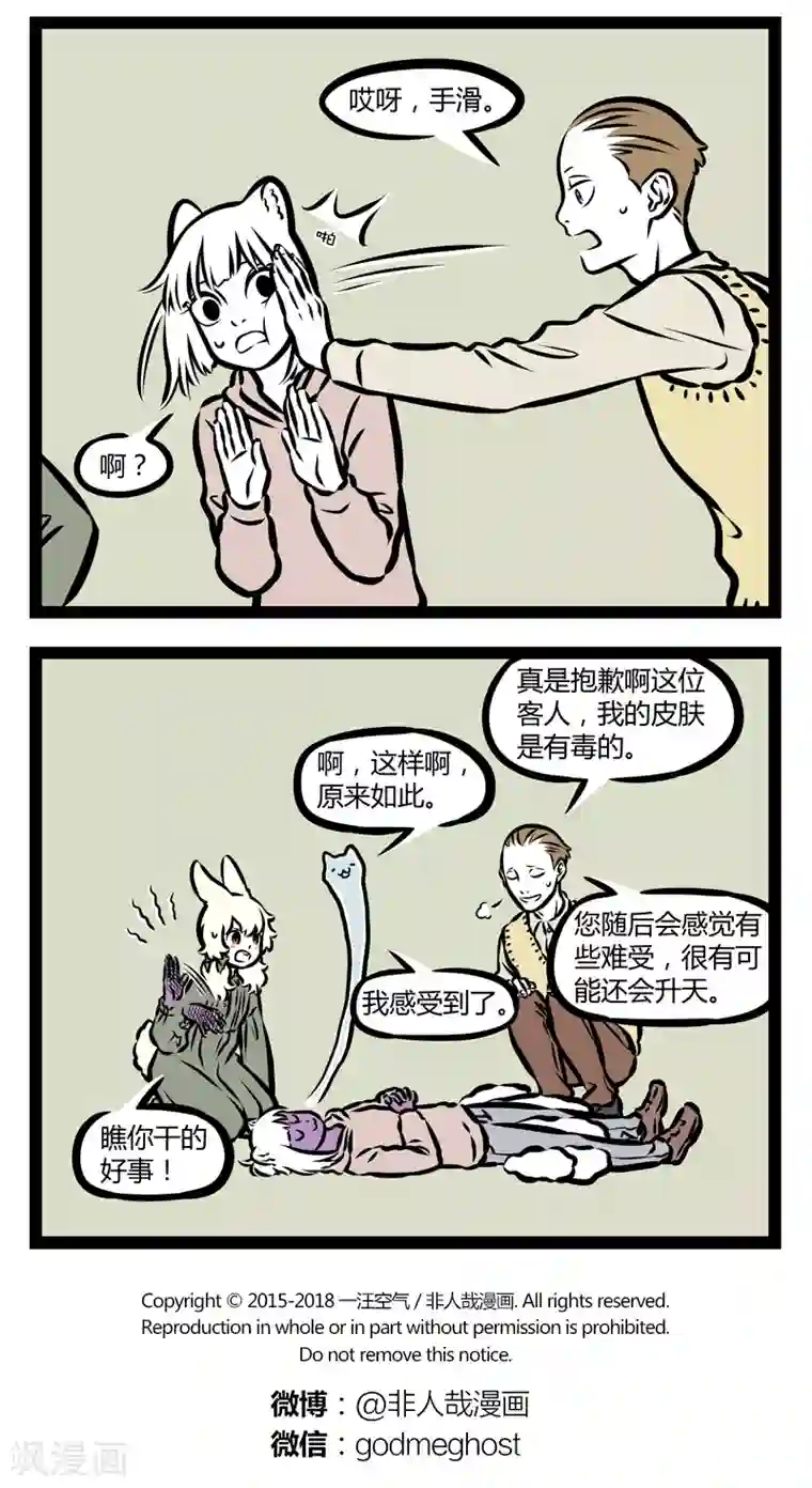 非人哉第338话 旧识