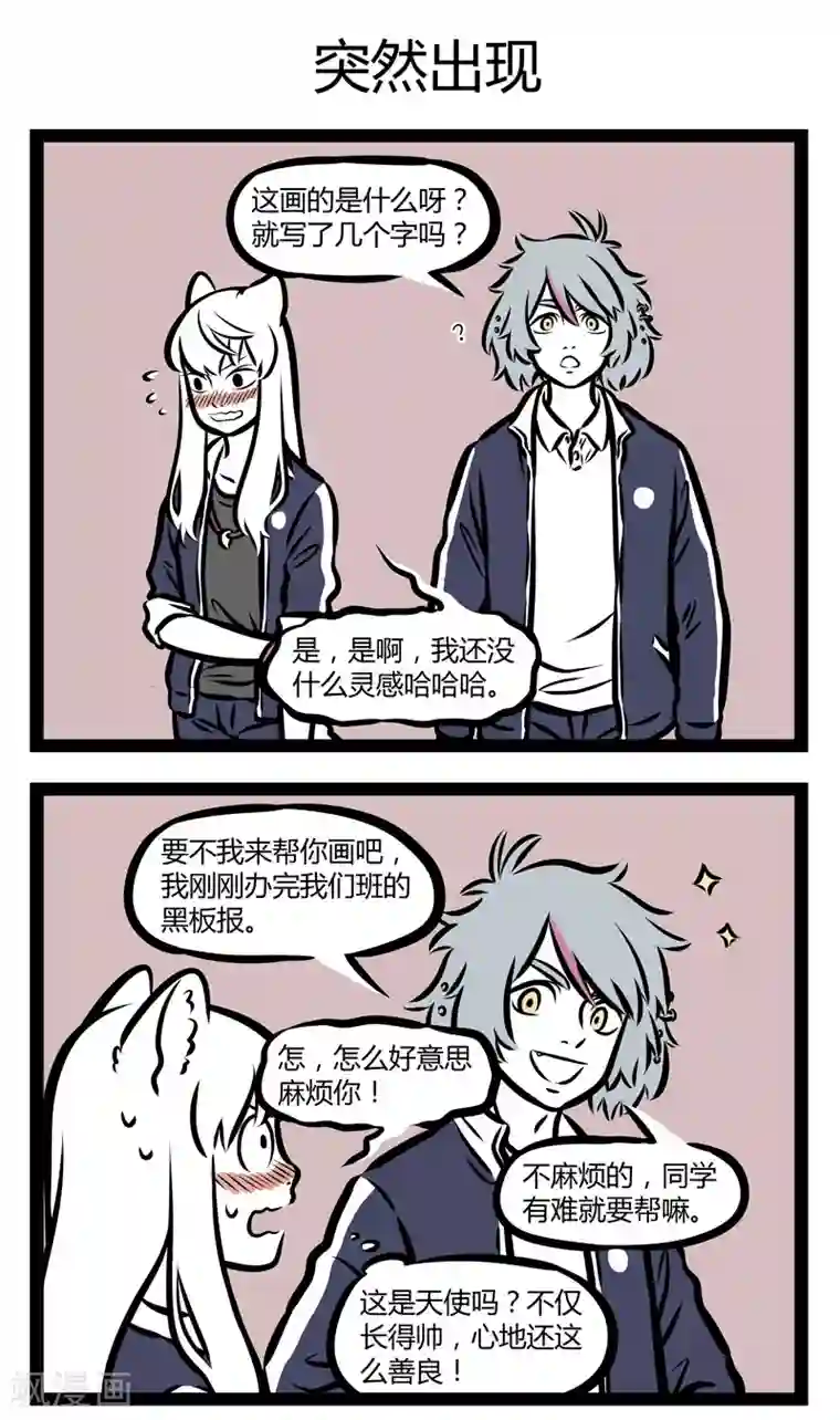 非人哉第339话 板报