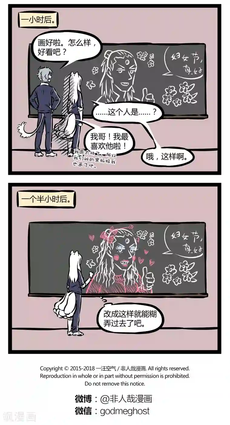 非人哉第339话 板报