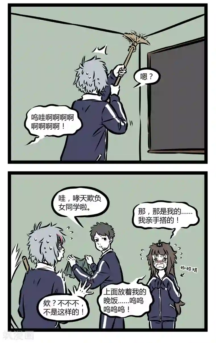 非人哉第340话 欺负