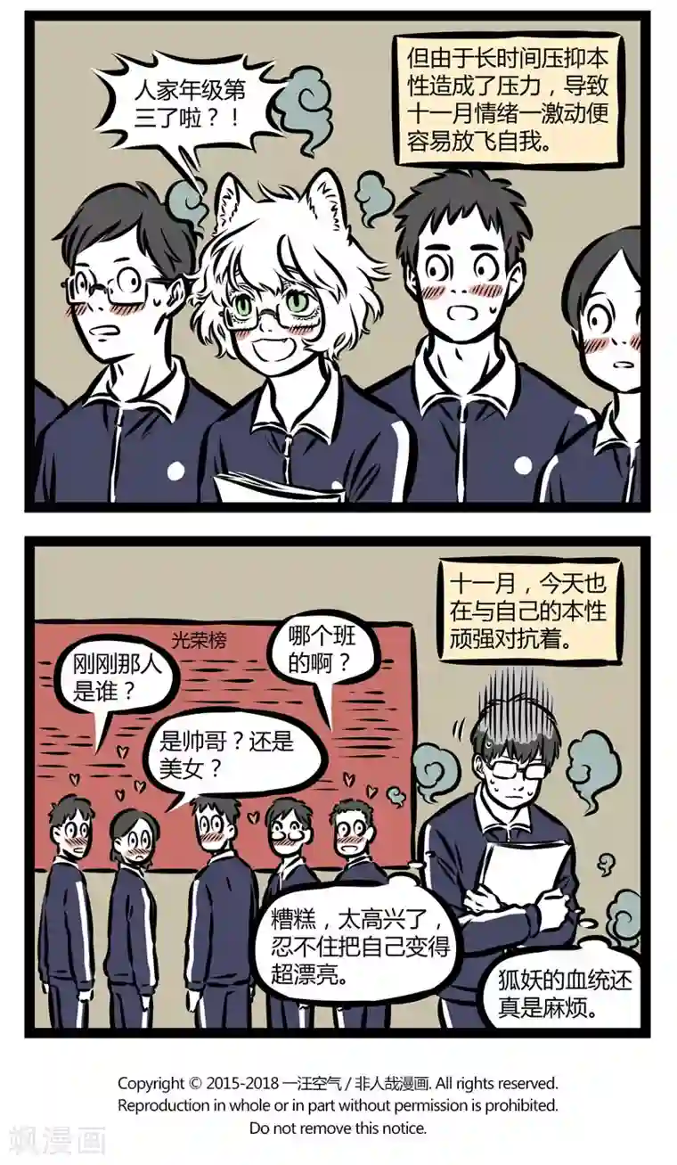 非人哉第340话 欺负