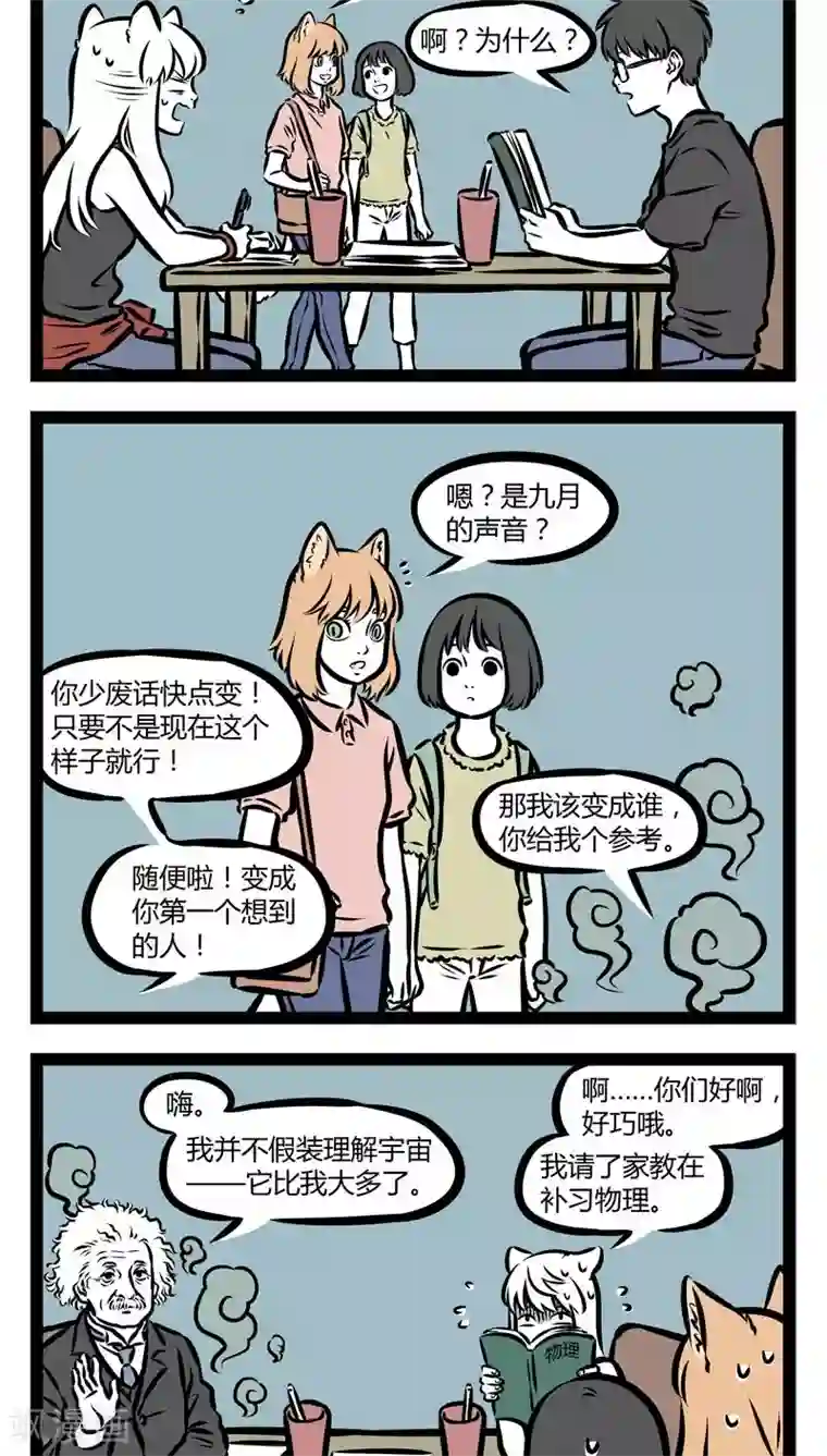 非人哉第341话 补习