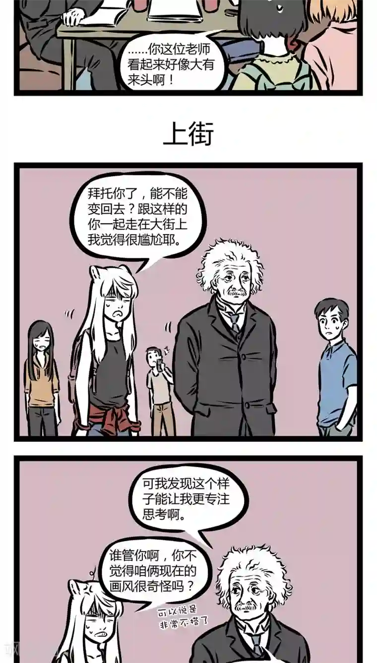 非人哉第341话 补习