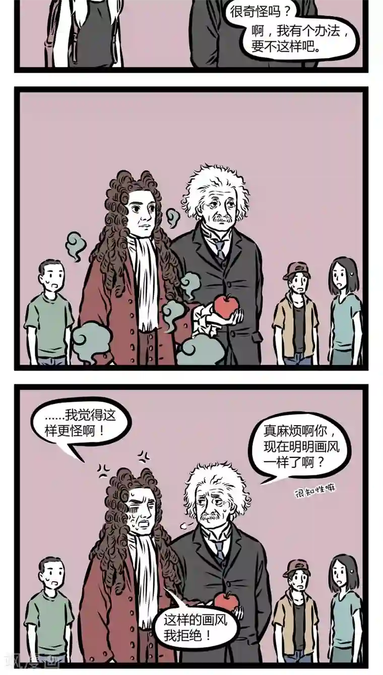 非人哉第341话 补习