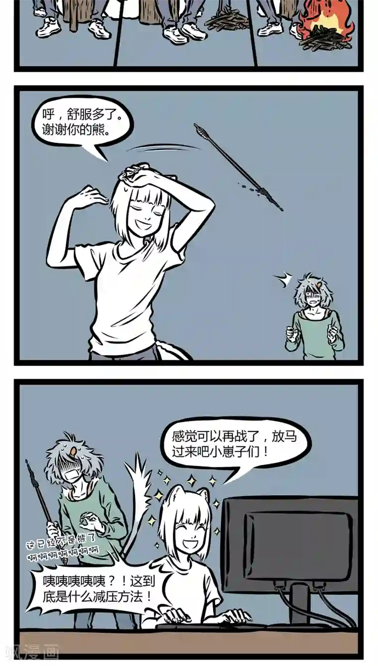 非人哉第344话 低气压