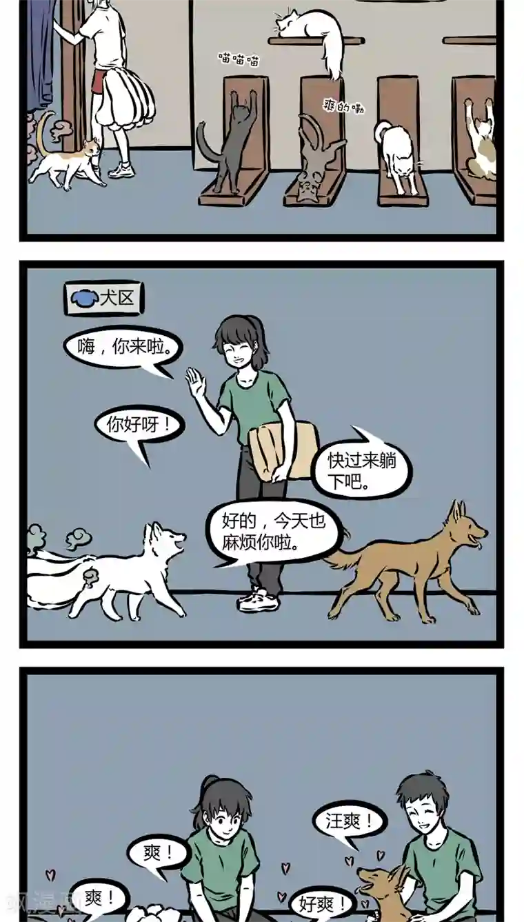 非人哉第345话 放松