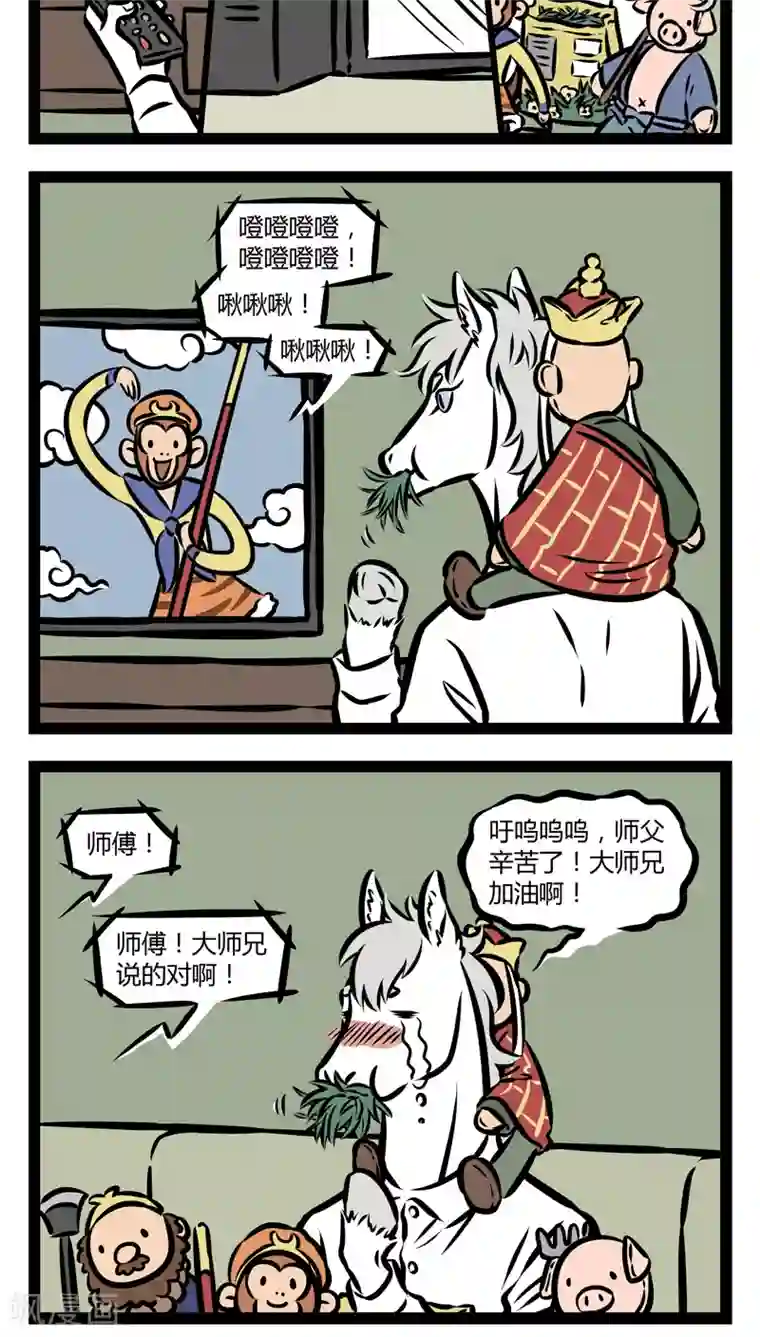 非人哉第345话 放松