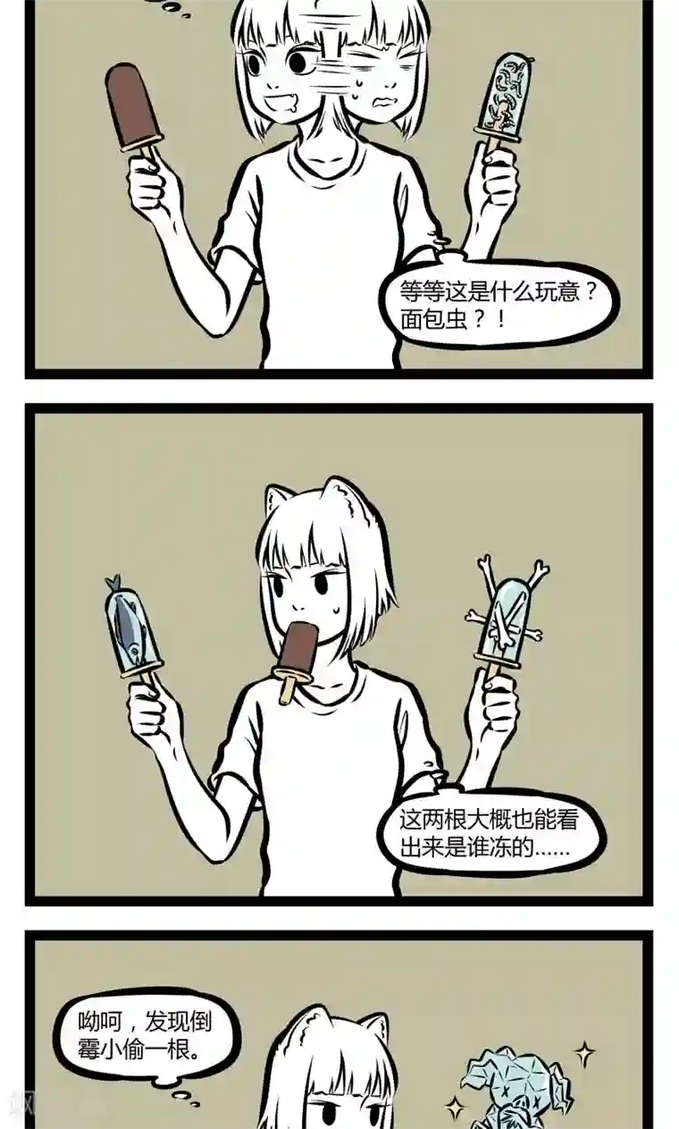 非人哉第346话 冰棒