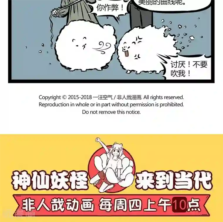 非人哉第346话 冰棒