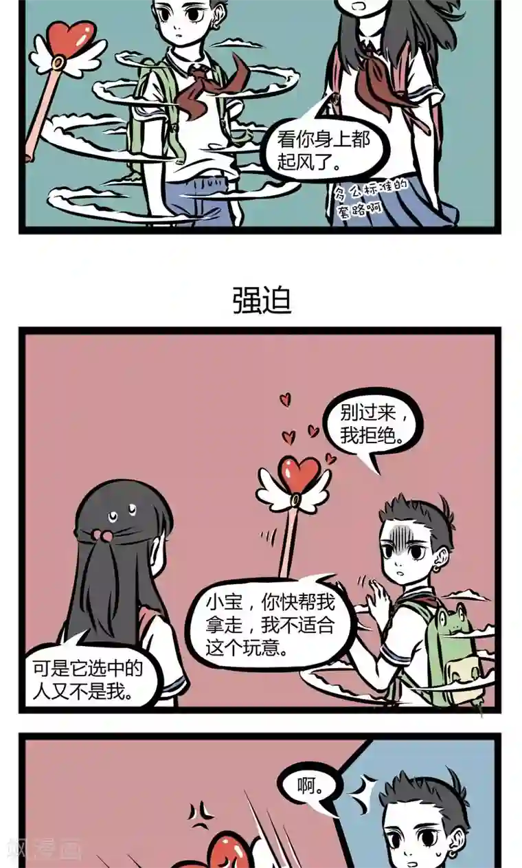 非人哉第347话 街角