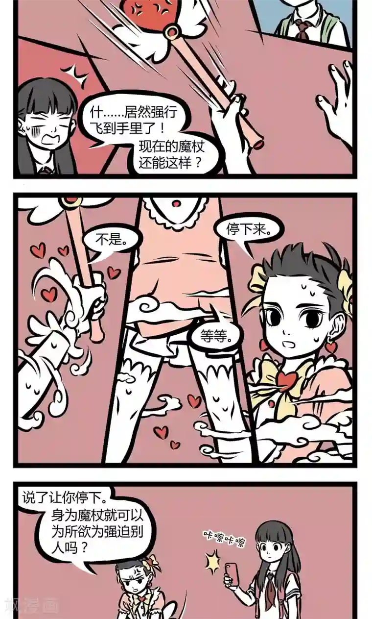 非人哉第347话 街角