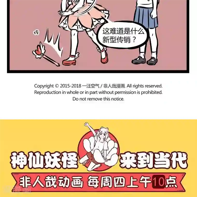 非人哉第347话 街角