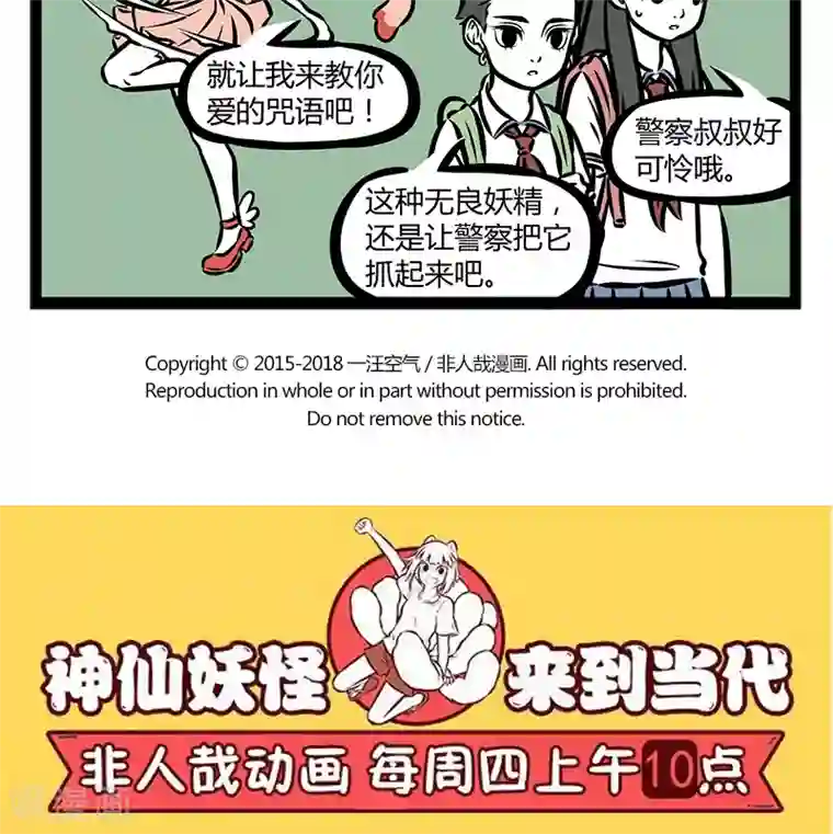 非人哉第348话 LOVE IS OVER！