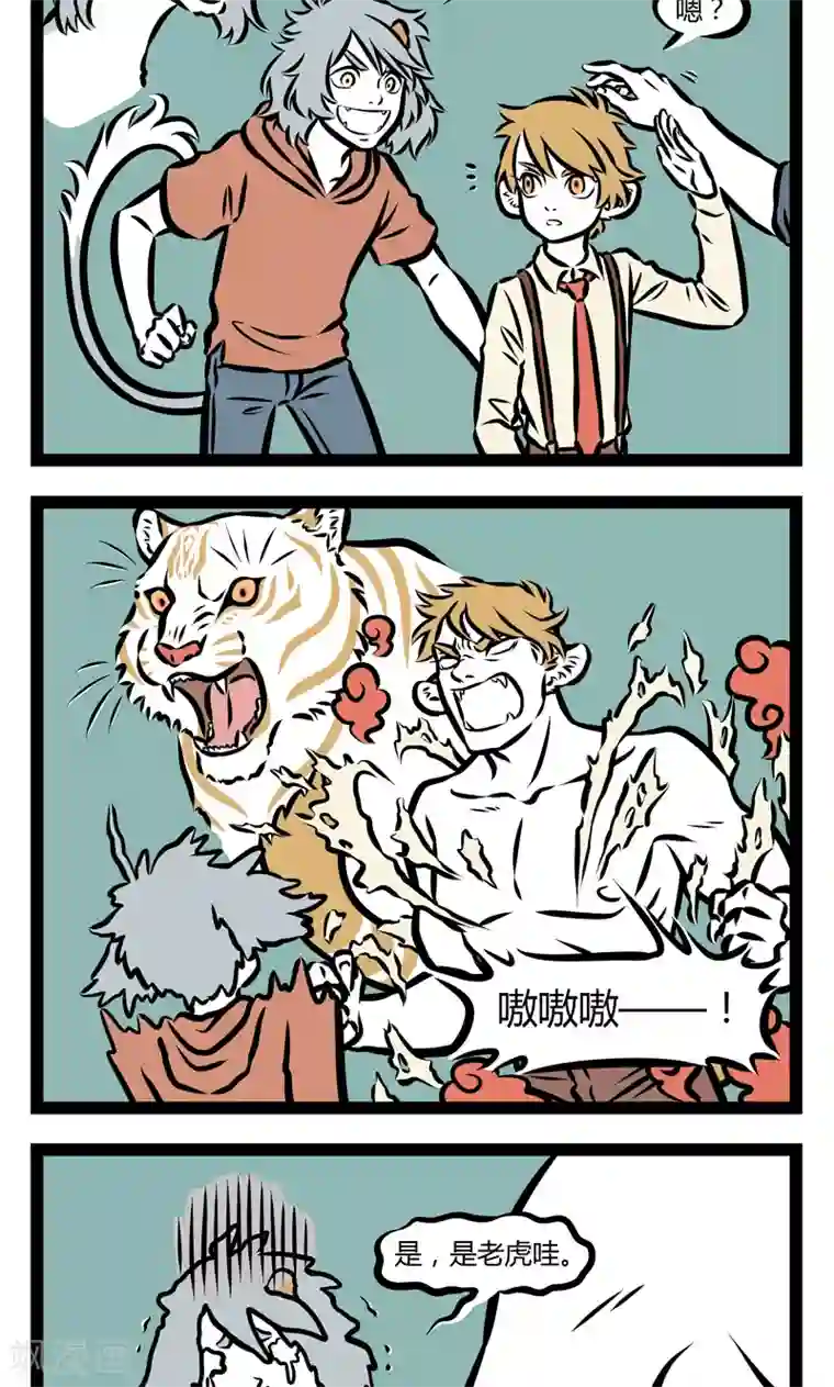 非人哉第349话 吓猫